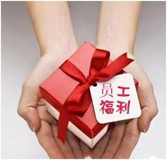 企业员工福利有哪些?